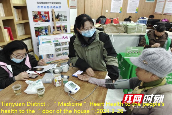 Tianyuan District： ＂Medicine＂ Heart Health to the people’s health to the ＂door of the house＂