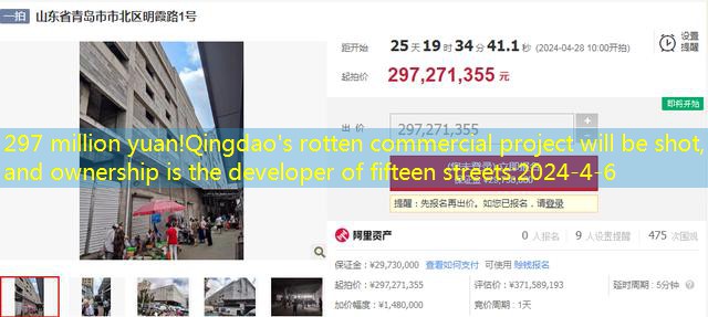 297 million yuan!Qingdao’s rotten commercial project will be shot, and ownership is the developer of fifteen streets